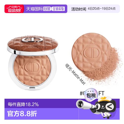 欧洲直邮Dior迪奥皮革修容古铜粉9g-哑光系列Matte-Mat #03正品