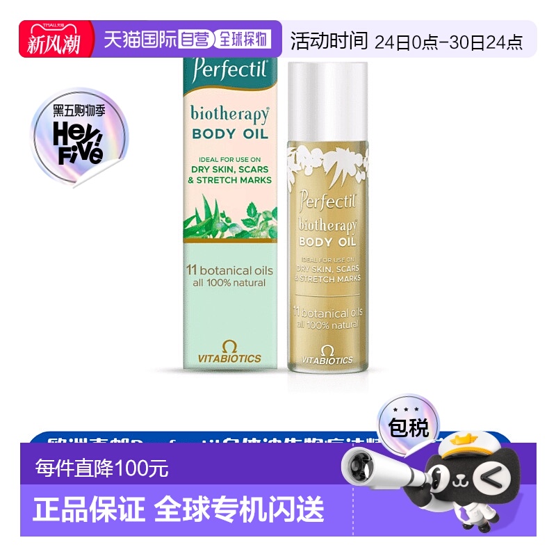 自营｜Perfectil身体油生物疗法精华油抗氧化减少按摩防止椰子