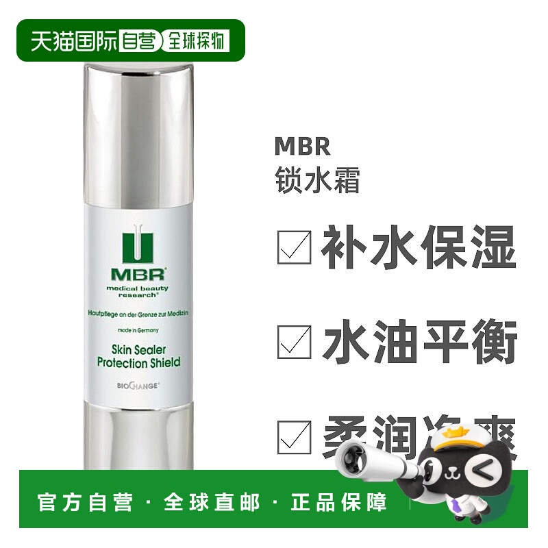 欧洲直邮德国MBR焕颜锁水乳霜50ml皮肤保湿补水清爽不油腻面霜