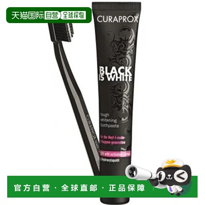 欧洲直邮德国药房Curaprox活性炭牙膏+软牙刷套装去渍护齿组正品