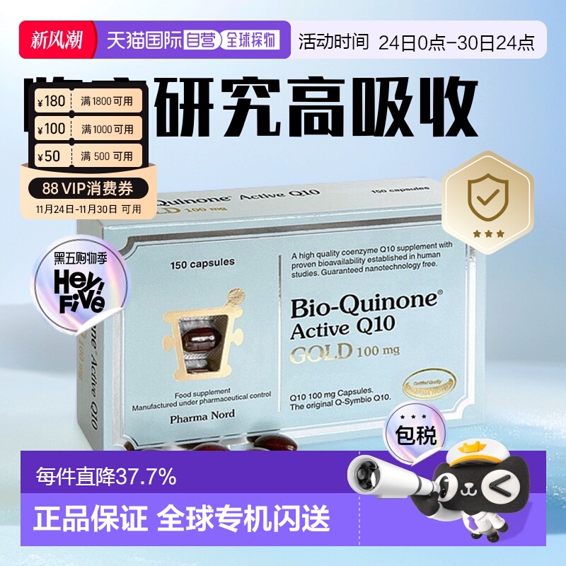 欧洲直邮PharmaNord法尔诺德辅酶Q10黄金版高浓度100mg150粒心脏