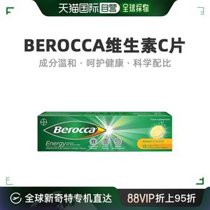 欧洲直邮Berocca维生素泡腾片芒果味提高免疫力补充营养15粒