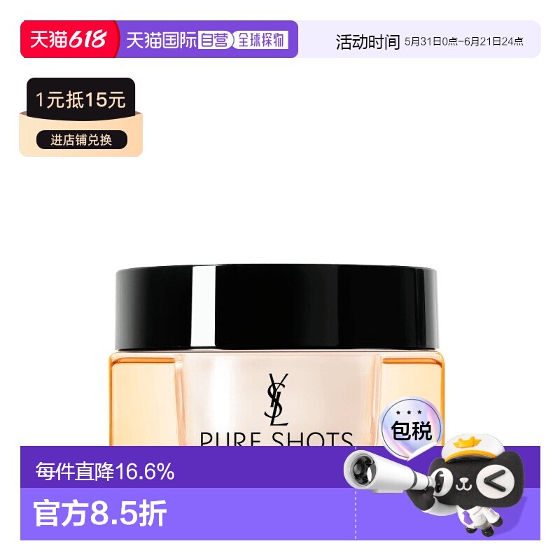 香港直邮YSL圣罗兰悦享青春夜皇后眼霜淡化细纹正品
