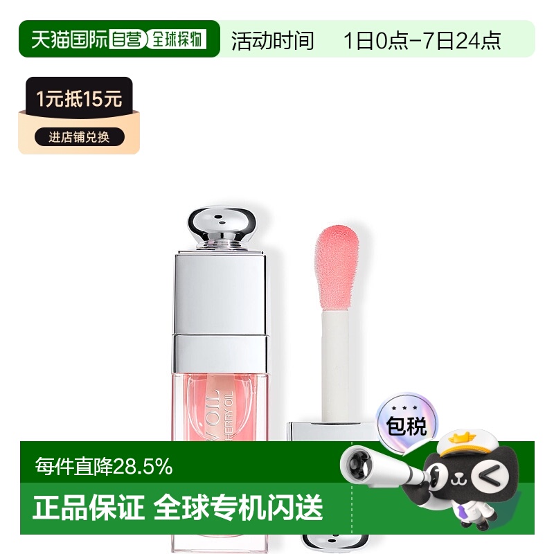 欧洲直邮DIOR 迪奥变色润唇油6ml唇蜜唇釉#001/015/012滋润正品