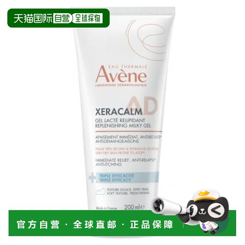 欧洲直邮Avene/雅漾 XeraCalm AD 补脂乳状凝胶 200ml正品保湿
