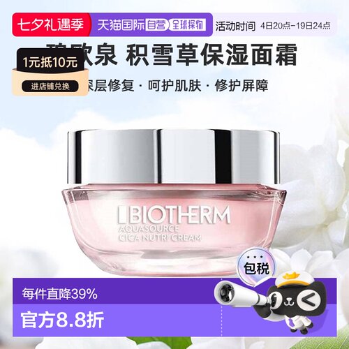 欧洲直邮Biotherm碧欧泉女士粉活泉积雪草舒缓修护面霜30/50/75ml