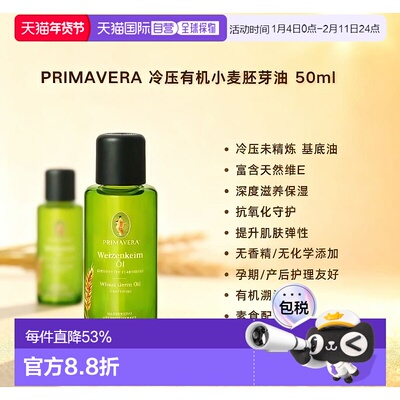 欧洲直邮Primavera冷压有机小麦胚芽油 50ml 深度滋养抗氧保正品