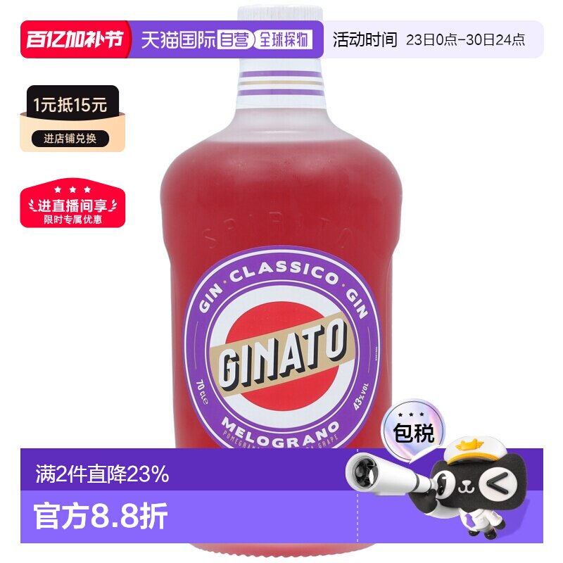 欧洲直邮ginato石榴葡萄杜松子酒43%英国原装进口洋酒700ml