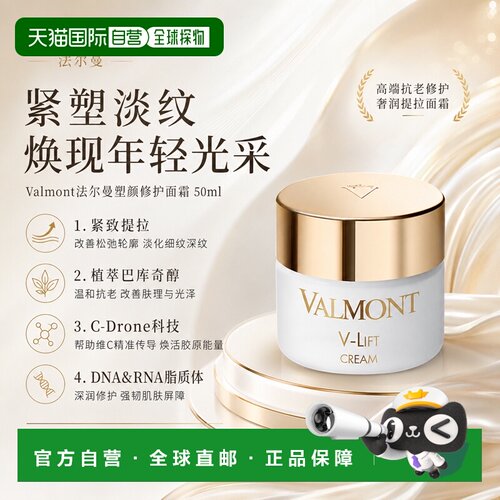 欧洲直邮Valmont法尔曼塑颜修护面霜50ML保湿补水润泽肌肤控正品