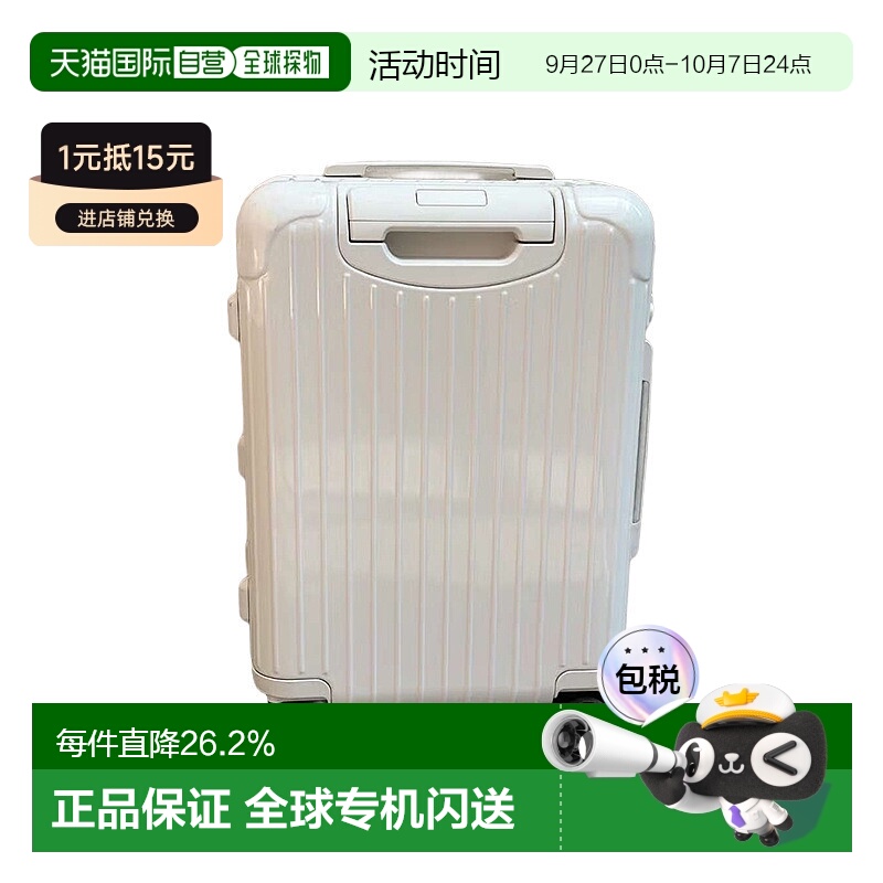 欧洲直邮RIMOWA日默瓦ESSENTIAL旅行箱白色行李箱拉杆箱登机箱亮