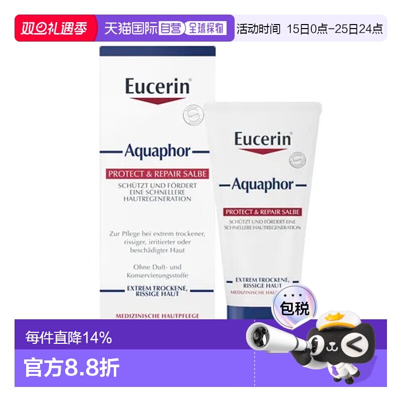 欧洲直邮EUCERIN优色林万用修复软膏45ml保湿补水呵护清痘淡红
