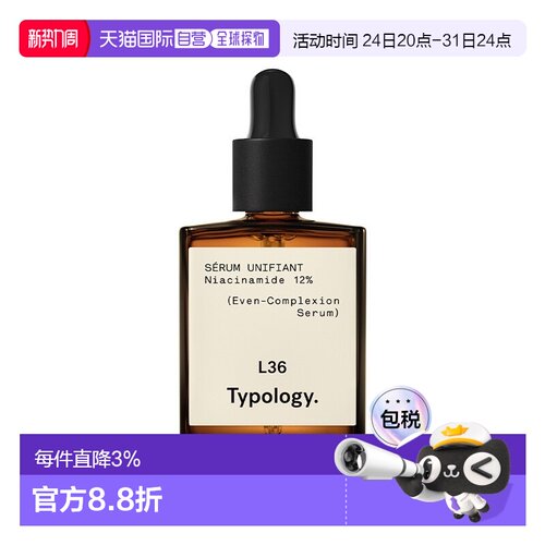 欧洲直邮TypologyL36烟酰胺亮白精华15-30ml 减少瑕疵粗糙光正品