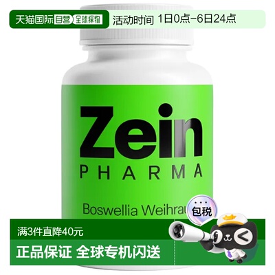 欧洲直邮德国彩恩ZeinPharma乳香酸450mg关节炎消炎化瘀胶囊120粒