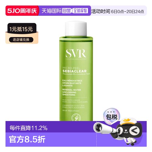 欧洲直邮SVR舒唯雅 祛痘爽肤水水杨酸精华150ml 去角质湿敷水正品