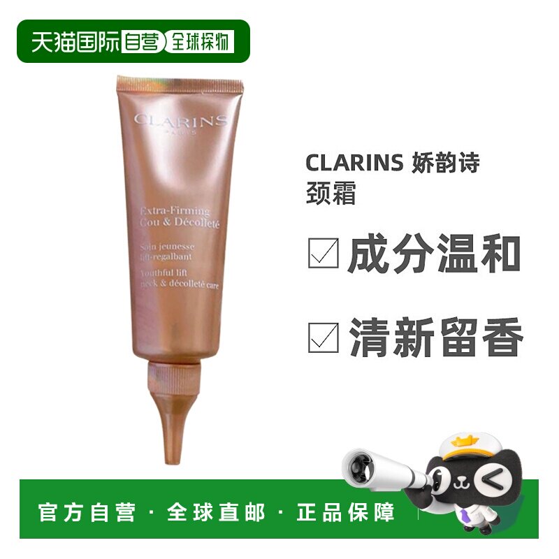 Clarins娇韵诗向日葵颈霜清新留香改善颈部肌肤75ML新款正品图片