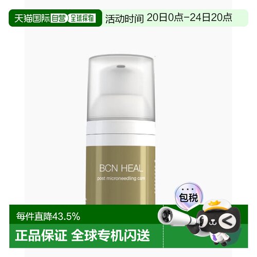 西班牙直邮西班牙INSTITUTE BCN HEAL修复乳适合微针滚针后正品