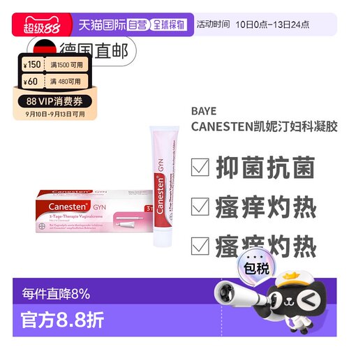 Canesten凯妮汀妇科凝胶霉菌瘙痒女性阴道炎私处软膏20g