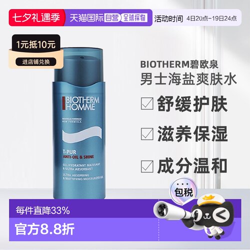 欧洲直邮Biotherm碧欧泉男士净肤细致海盐爽肤水控油收毛孔5正品