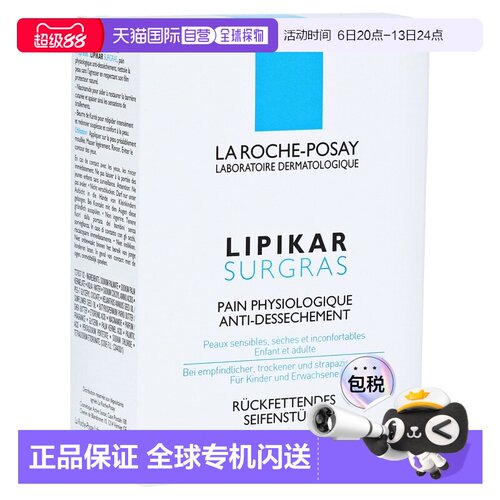 欧洲直邮理肤泉Lipikar干性敏感香皂150g保湿滋润温和天然正品
