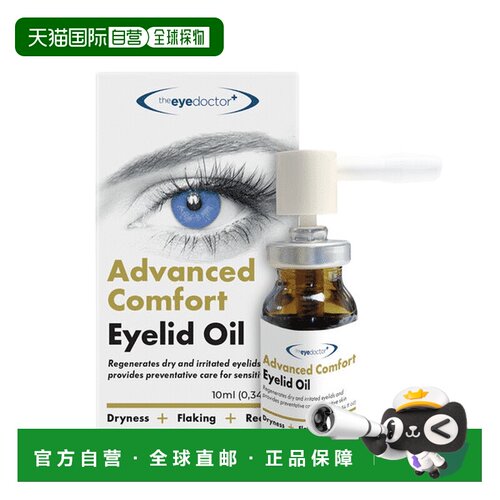 欧洲直邮the eye doctor眼睑油舒缓发红干燥刺激滋润眼睑敏肌适用