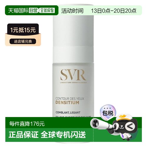 欧洲直邮SVR/舒唯雅 Densitium 眼部轮廓全效修护霜 15 毫升正品