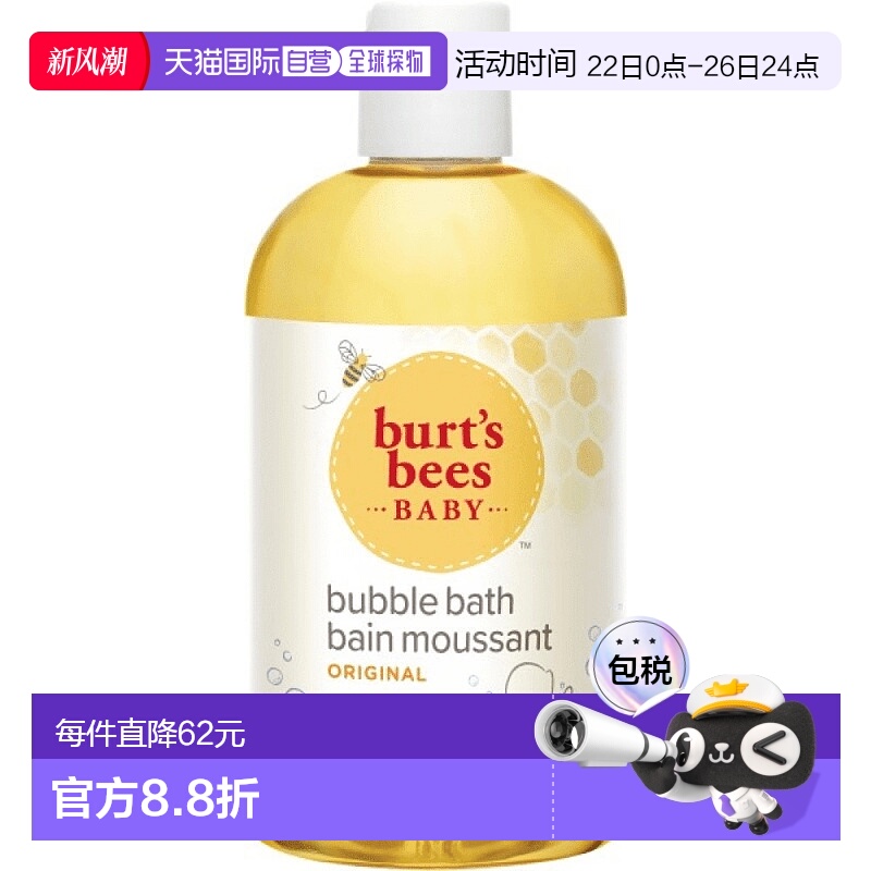 欧洲直邮Burts bees伯特小蜜蜂婴儿新生儿沐浴露泡泡浴温和清洁