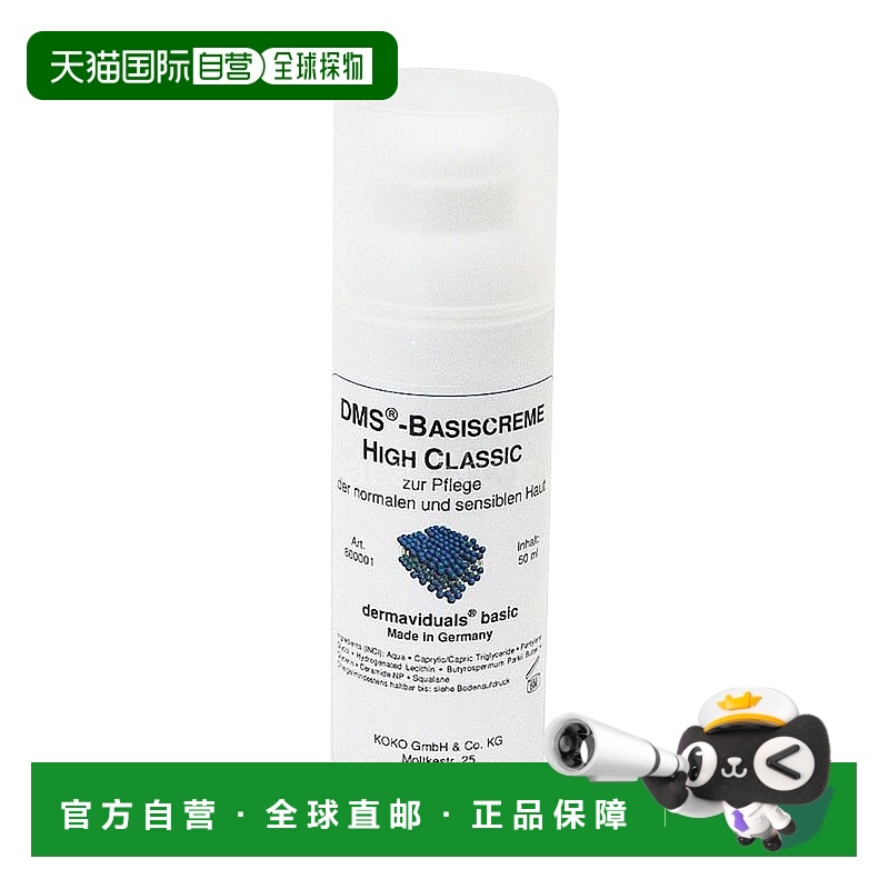欧洲直邮DMS 乳液50ml 两瓶正品