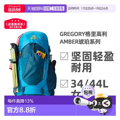 GREGORY格里高利AMBER琥珀系列户外徒步双肩包背包