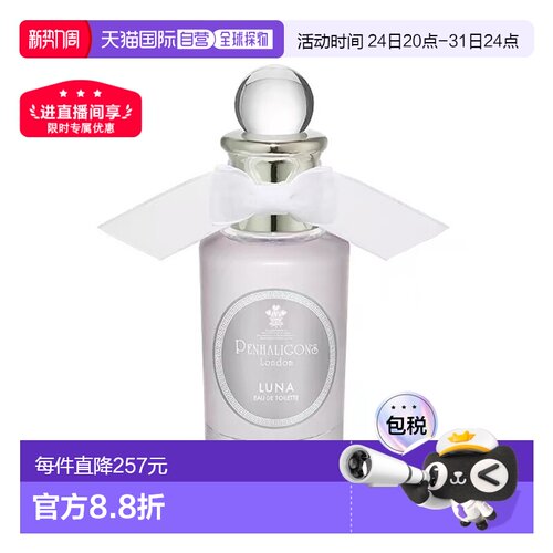 Penhaligons潘海利根月亮女神女士淡香水EDT 30ml正品
