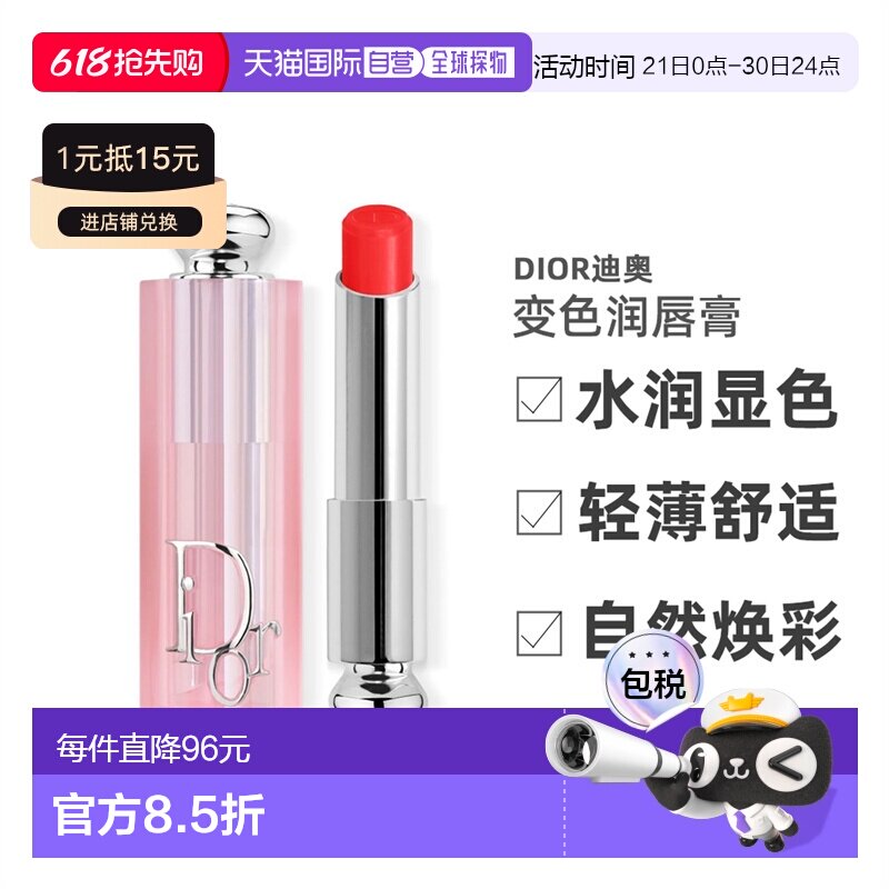 欧洲直邮Dior迪奥粉漾魅惑变色润唇膏3.2G #015-CHERRY保湿正品