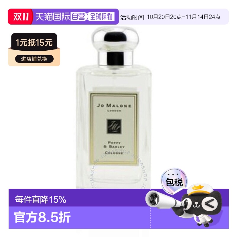 欧洲直邮JO MALONE/祖马龙香水虞美人大麦Poppy&Barley 1正品