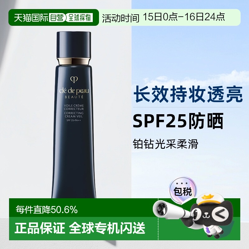 CPB肌肤之钥铂钻光采柔滑妆前霜SPF25长效持妆透亮37ml隔离防晒