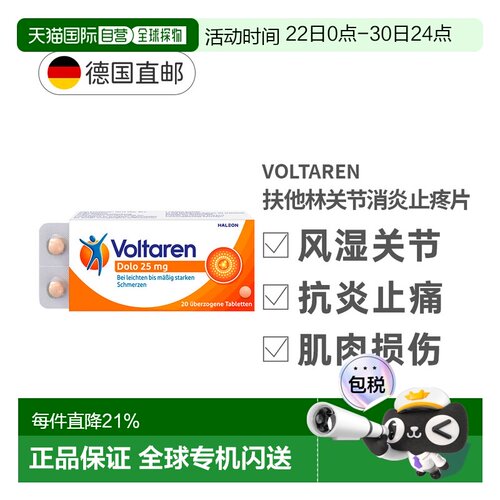 德国Voltaren扶他林关节消炎止疼片20粒双氯芬酸钾肌肉疼