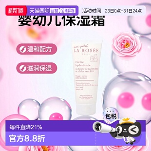 滋养舒正品 欧洲直邮La 200ml 霜 Rosee莱洛诗婴幼儿面部身体保湿