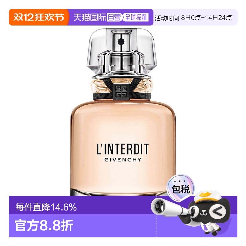 欧洲直邮GIVENCHY纪梵希心无禁忌女士浓/淡香水35-80ml花香调正品