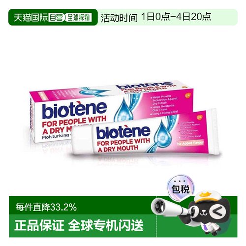 欧洲直邮英国Biotene凝胶口腔保湿术后缓解口干燥长效人工唾正品