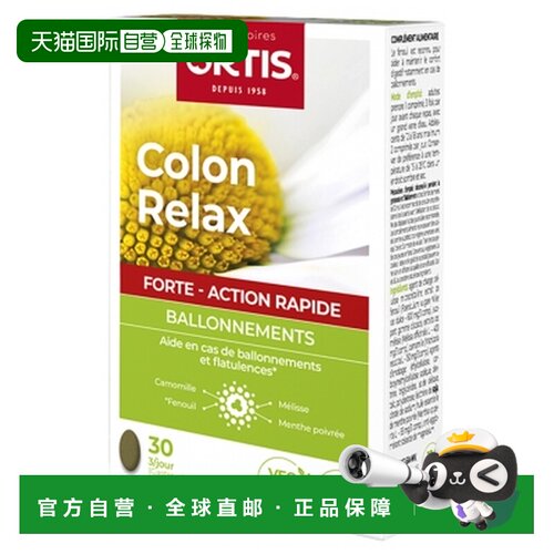 欧洲直邮柯得仕/Ortis Colon Relax Forte 腹胀 30 片补充剂