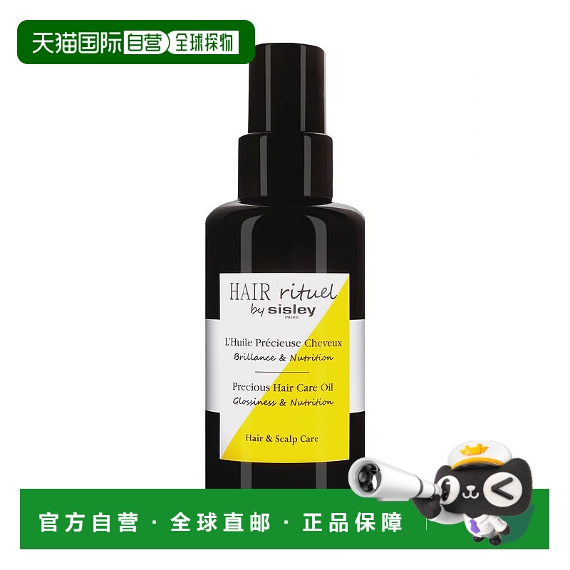 欧洲直邮希思黎护发精油珍宠滋养 100ml正品香味