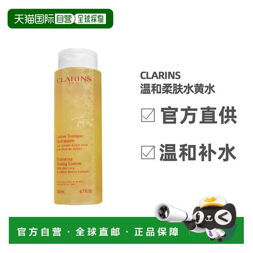 CLARINS 娇韵诗 温和柔肤水 黄水 200ml正品保湿