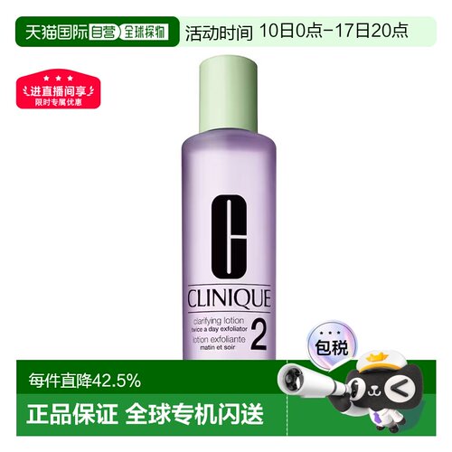 欧洲直邮CLINIQUE倩碧2号新款明肌水400ml清爽温和爽肤水补水正品