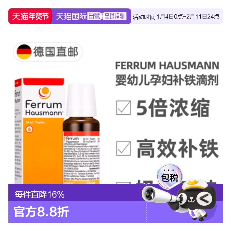 欧洲直邮德国药房Ferrum婴幼儿补铁滴剂30ml奶香口服早产孕妇铁剂,OTC药品/国际医药,维矿物质,淘宝优惠券,粉丝福利购,淘宝优惠卷