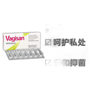 欧洲直邮Vagisan蕙兰德国乳酸保湿栓剂女性私密护理调节平衡进口