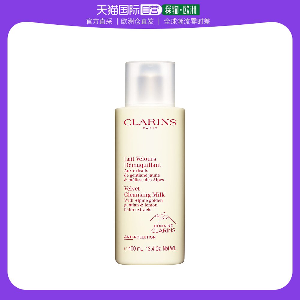 欧洲直邮Clarins娇韵诗洗面奶200ml白吸盘均衡柔肤清透清洁肌肤