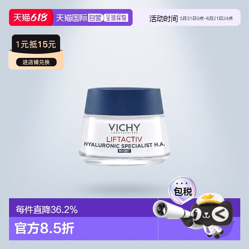 欧洲直邮薇姿活性塑颜晚霜保湿修护紧致滋润淡化细纹50ml正品