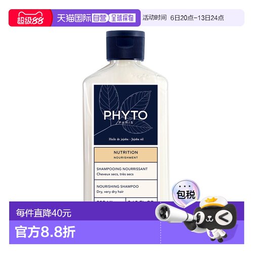 欧洲直邮PHYTO发朵柔润保湿洗发水焕发 柔软 光泽正品