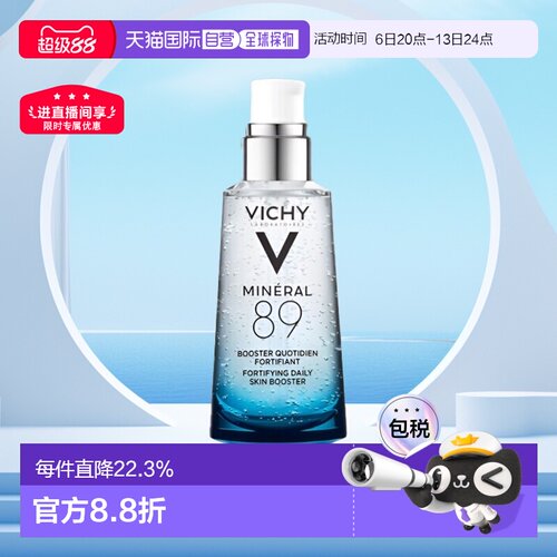 Vichy/薇姿89火山能量瓶微精华露50ML新旧版本随机发礼物正品