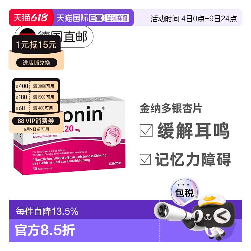 欧洲直邮德国Tebonin德葆宁金纳多120mg记忆力补脑60粒银杏提取物