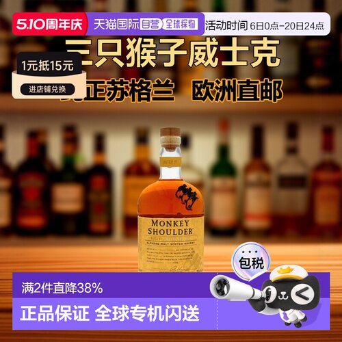 欧洲直邮三只猴子洋酒40%威士忌