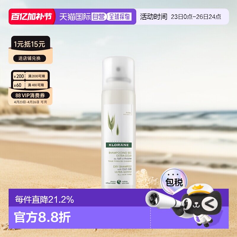 Klorane/康如燕麦牛奶免洗护发喷雾正品干发150ML/瓶