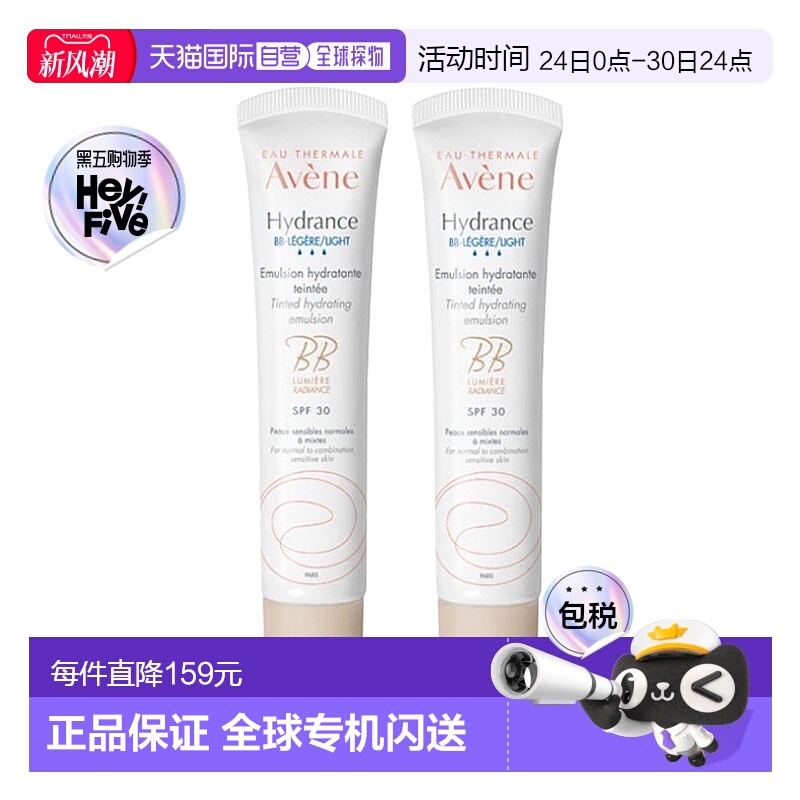 欧洲直邮Avene雅漾保湿恒润BB霜 40mlx2 持久保湿提亮均匀肤色